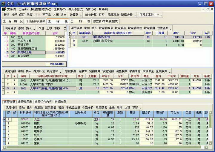 内河概预算/内河JTS-2008水运工程量清单计价软件