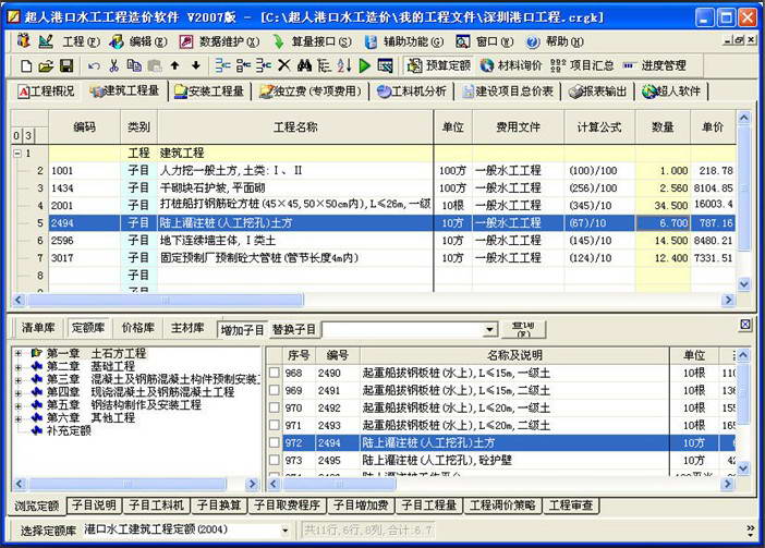 超人沿海港口水工概预算软件