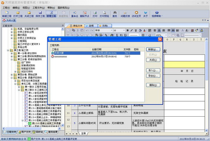 天师海南建筑资料软件2013版