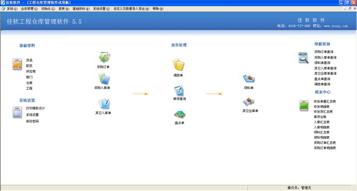 佳软工程项目管理软件(网络版)