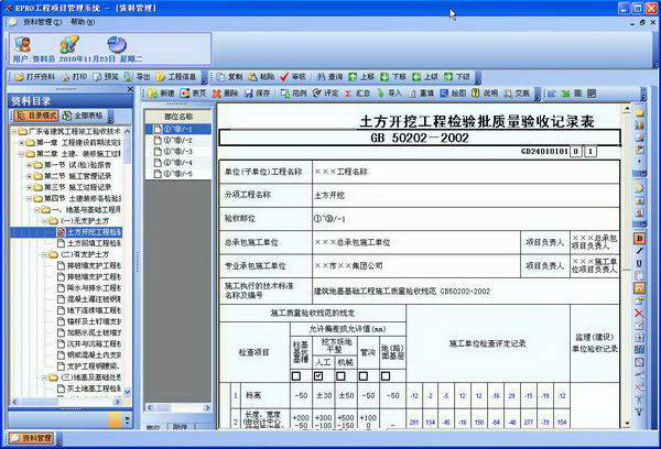 广东省2010新建筑资料管理软件