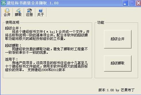 建经标书超级合并撷取