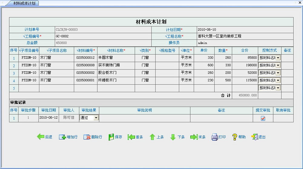 筑满天下建筑装饰装修管理软件(专业版)