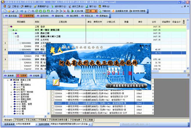 广西水利水电工程概预算软件