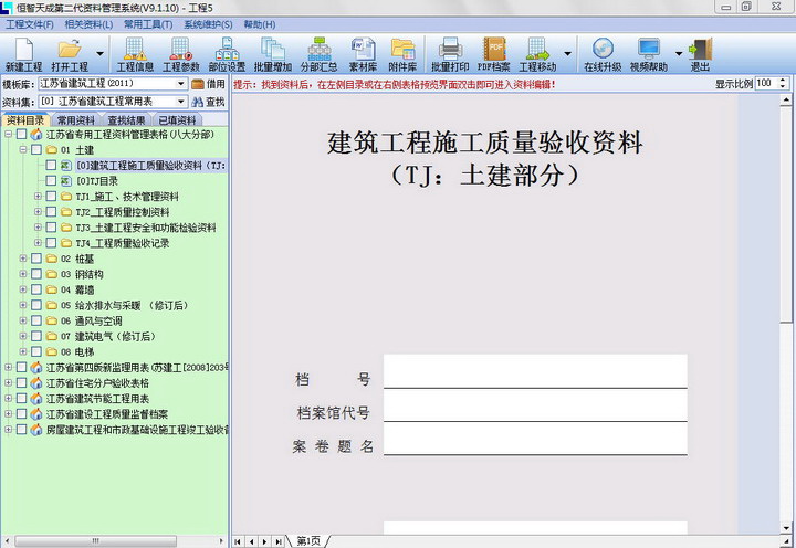 恒智天成江苏省建筑工程资料管理软件