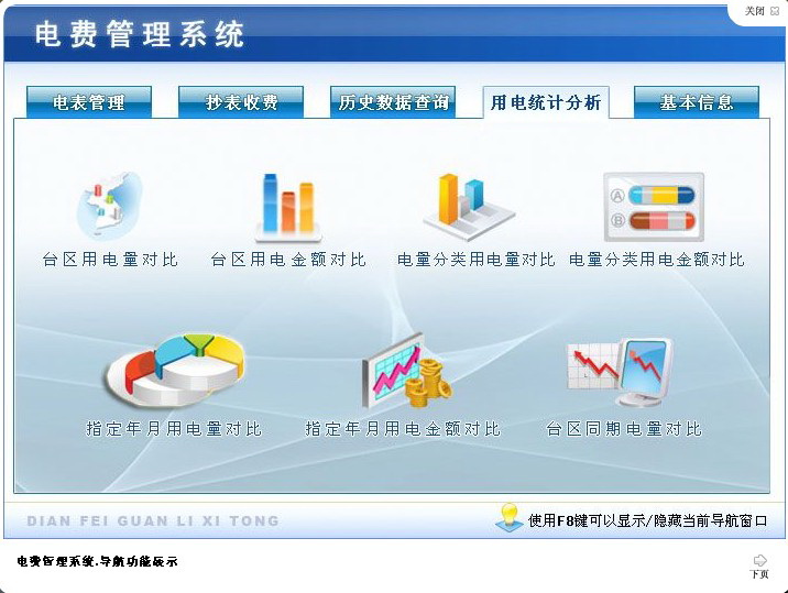 宏达电费管理系统