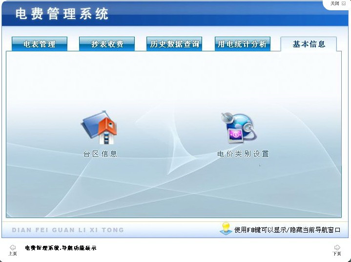 宏达电费管理系统