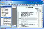 广东省建筑施工生产安全资料管理系统