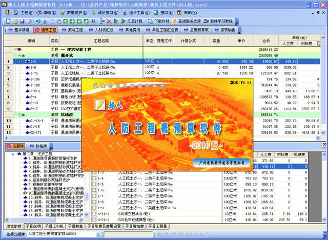 超人人民防空工程清单预算软件