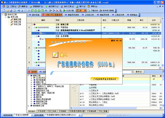 广东省超人建筑工程预结算软件