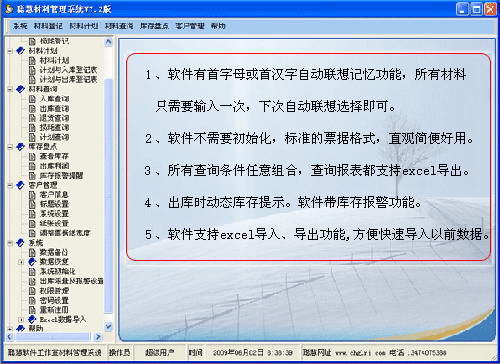 聪慧材料管理软件