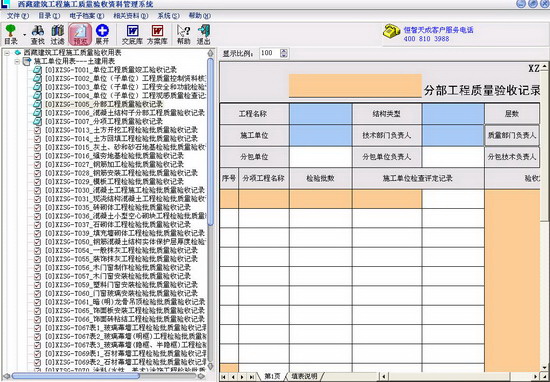 恒智天成西藏建筑工程资料软件