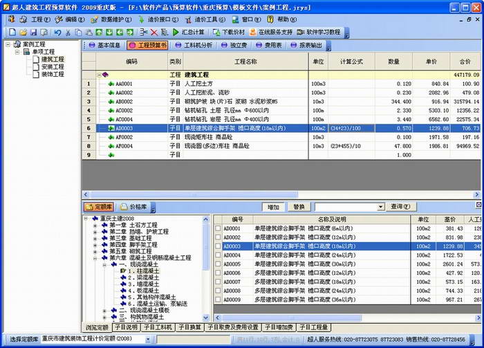 超人重庆建筑工程量清单计价软件