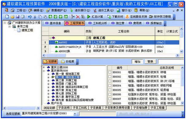 超人海南建筑工程预算造价软件(海南2011新定额)