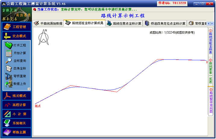 公路工程施工测量计算系统