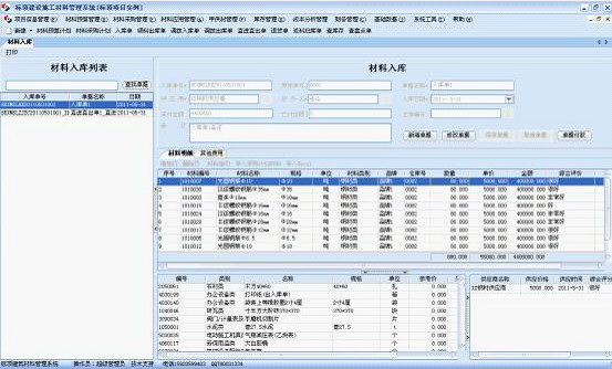 标顶材料管理单机试用版