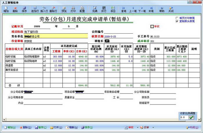 建安工程项目成本管理系统 标准项目版