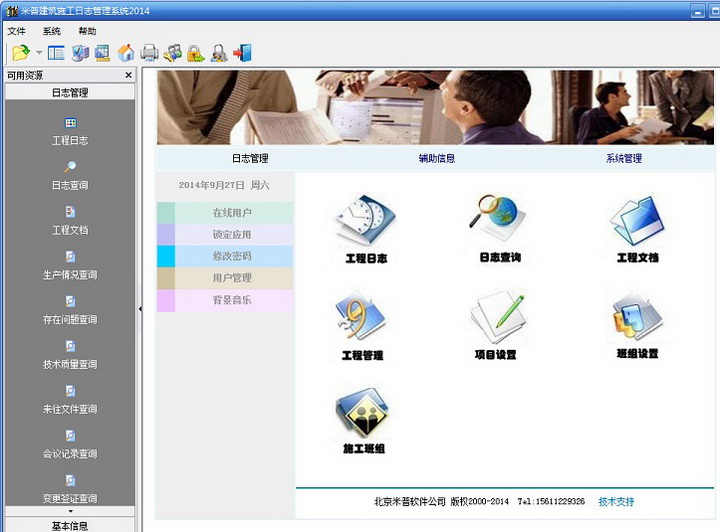 米普施工日志管理系统