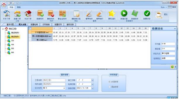 砂浆回弹计算软件《砂浆回弹大师》