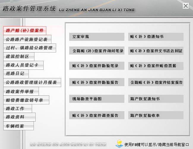 宏达路政案件管理系统 绿色版