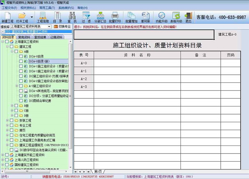 恒智天成上海建筑资料员工程资料软件