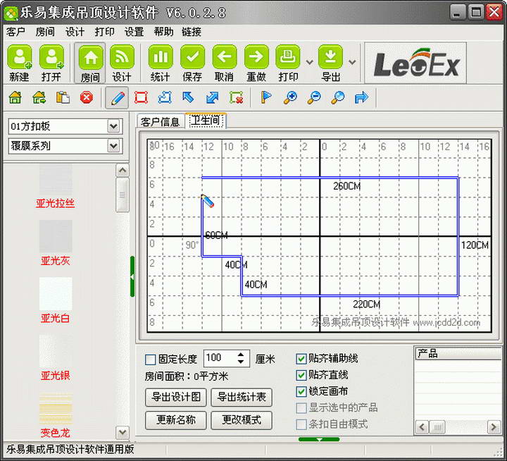 乐易集成吊顶设计软件通用免安装版