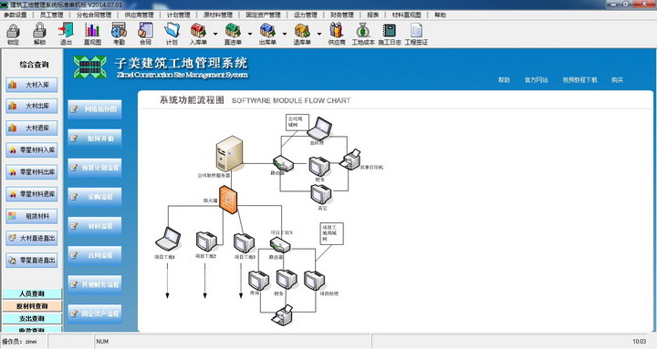 子美建筑工地管理系统个人版(免费)