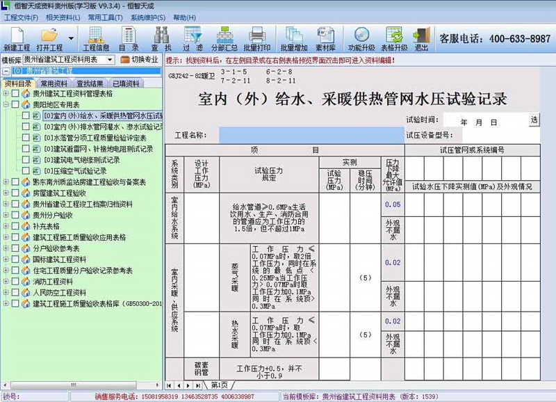 恒智天成贵州建筑资料员工程资料软件