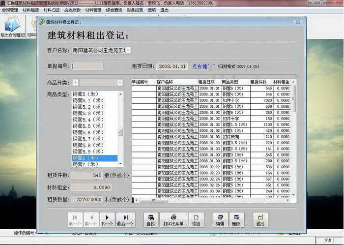 汇融建筑材料租赁管理系统软件标准版