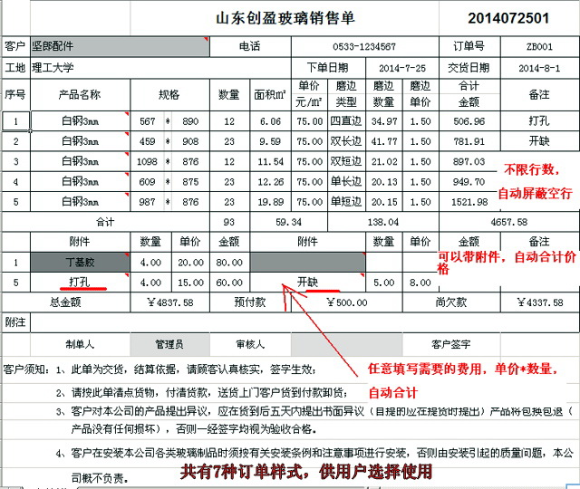 创盈玻璃深加工ERP软件