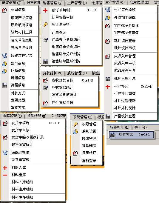 创盈玻璃深加工ERP软件