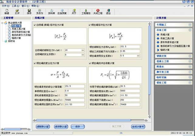 筑业结构吊装工程安全计算软件