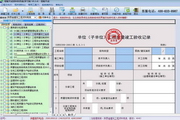 恒智天成品牌建筑资料软件陕西版