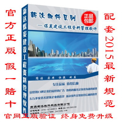 煤矿、煤炭、井巷工程技术资料管理软件------全国通用2016版