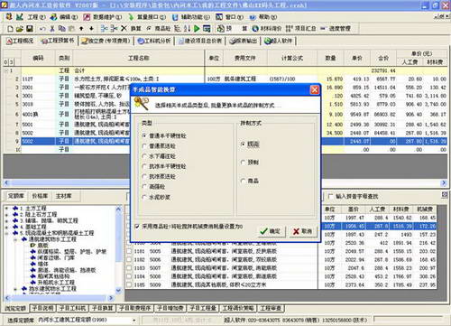 交通部内河航运水工计价软件