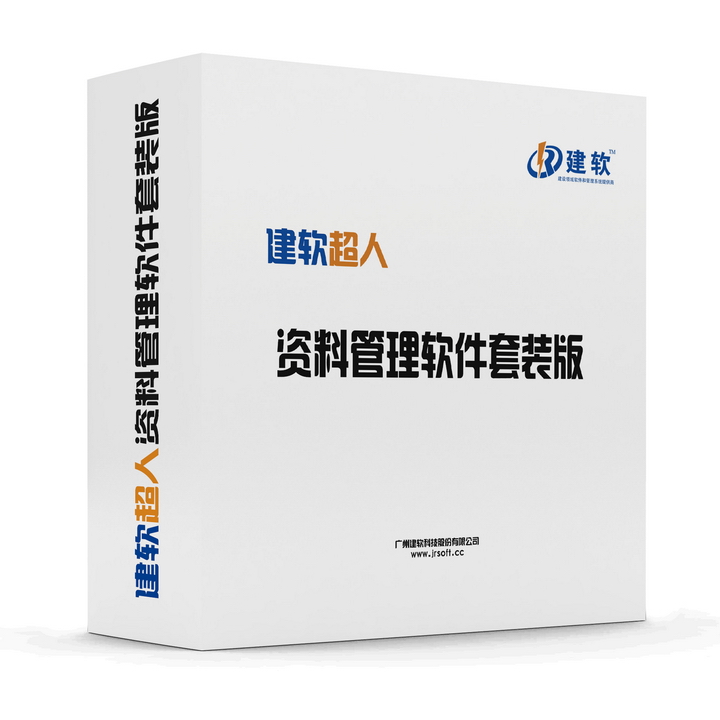 湖北省建筑工程资料管理软件