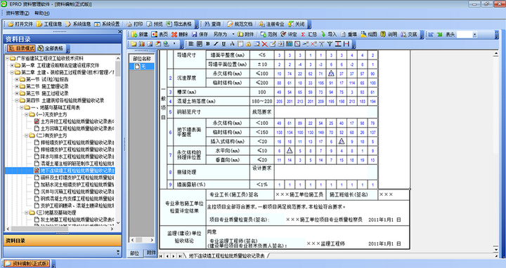 公路工程资料管理软件