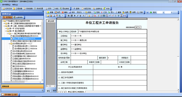 公路工程资料管理软件