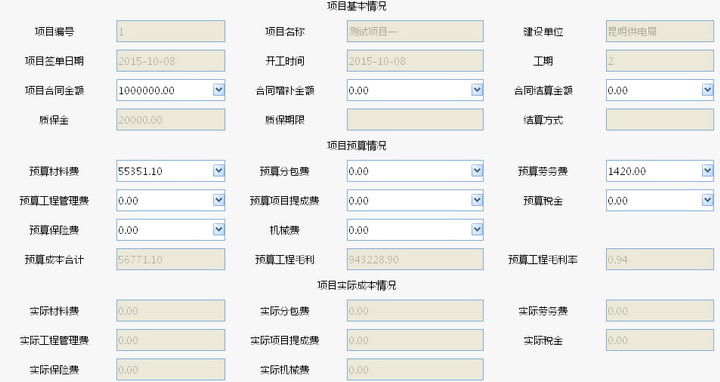 工程项目劳务材料机械（人材机）成本管理软件