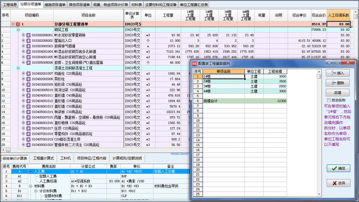 鹏业预算通i9(四川)