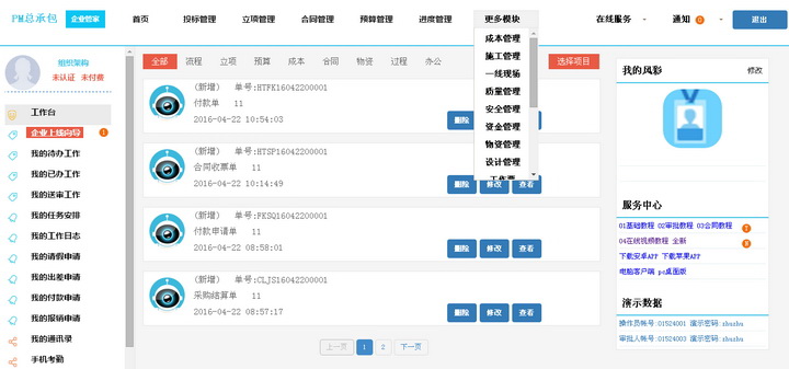 山东省建筑施工企业工程项目管理软件（官方最新版）