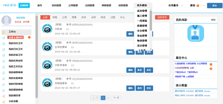 公路工程项目管理软件