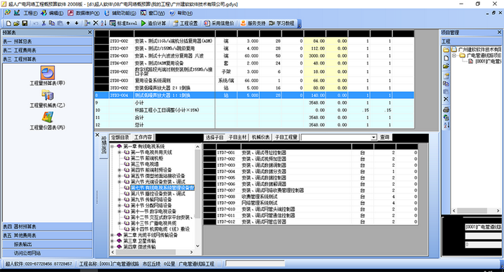 广电工程概预算软件