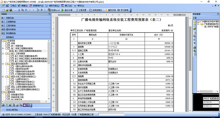 广电工程概预算软件