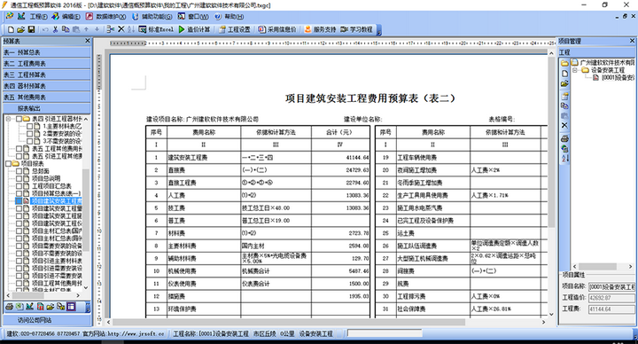 通信建设工程量清单计价软件