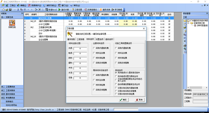 通信建设工程量清单计价软件