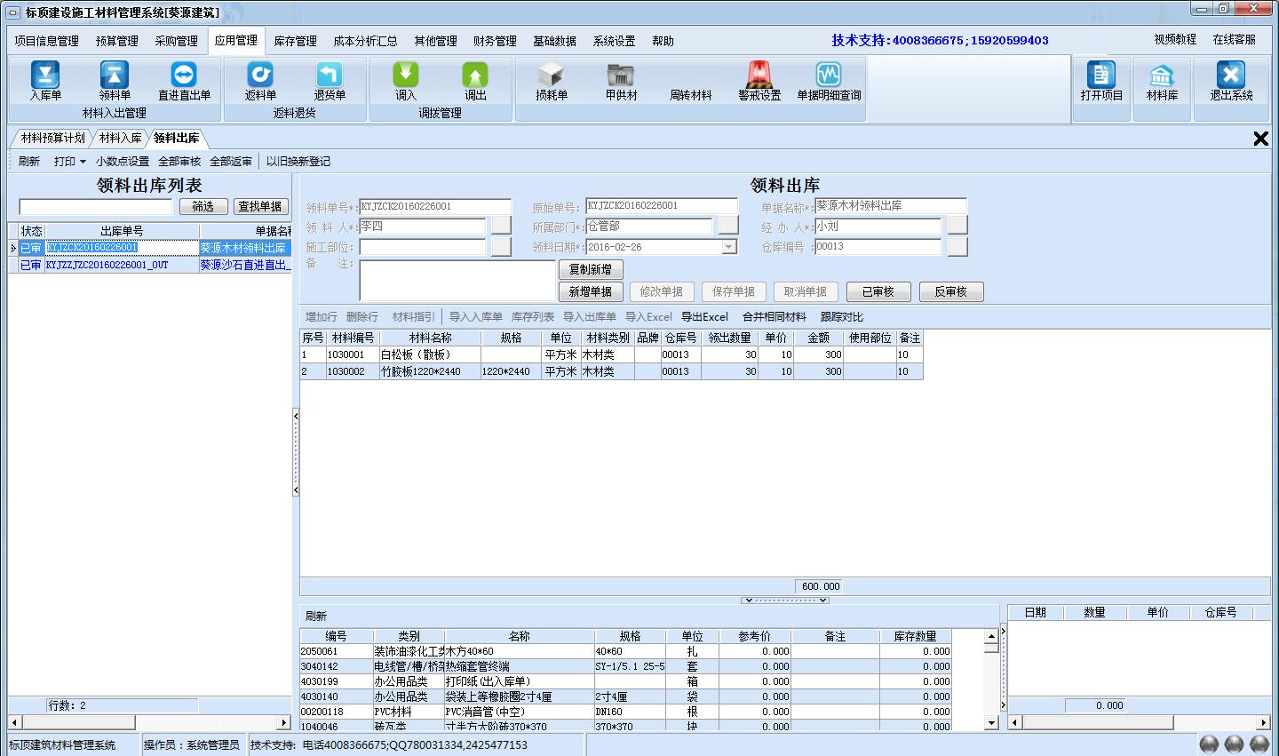 标顶建筑材料管理软件营改增版