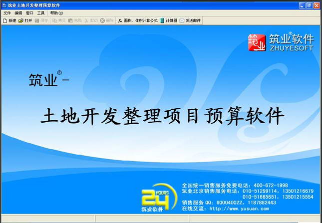 筑业广西建设工程预算和清单2合1软件