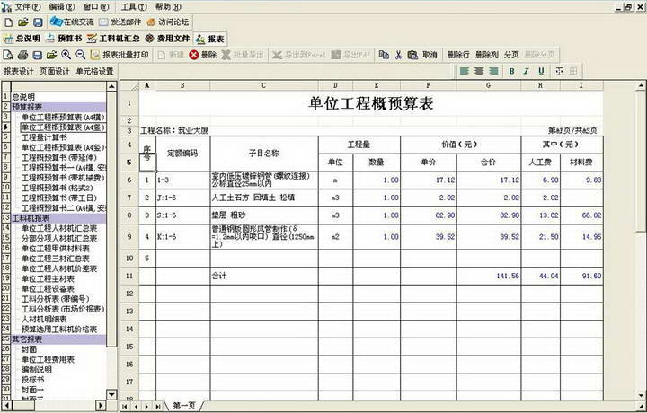 筑业广西建设工程预算和清单2合1软件