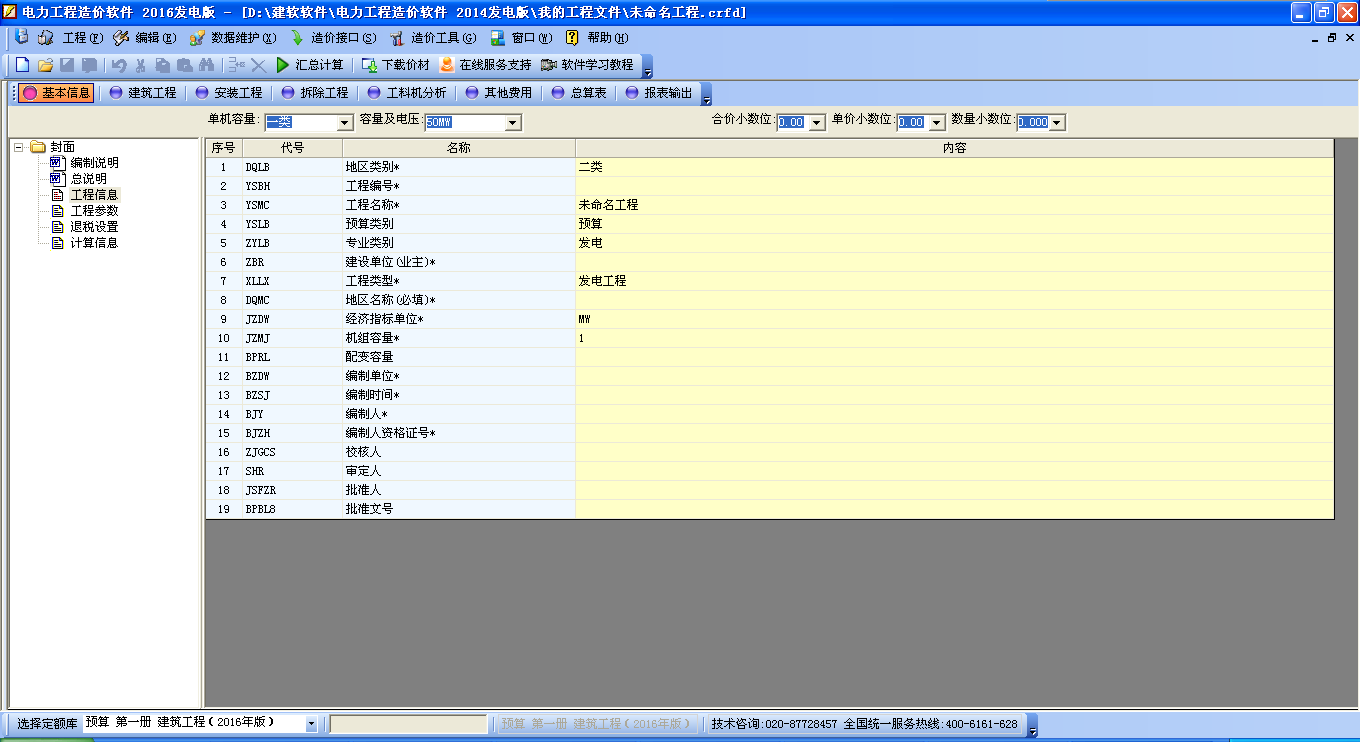 电力工程造价软件 发电版